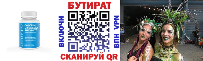 Бутират бутандиол  Горячий Ключ 
